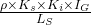 \frac{\rho \times K_s \times K_i \times I_G}{L_S}